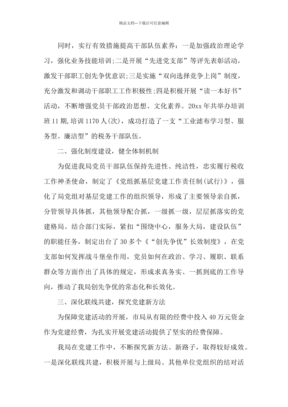 税务工作个人述职报告范例_第3页