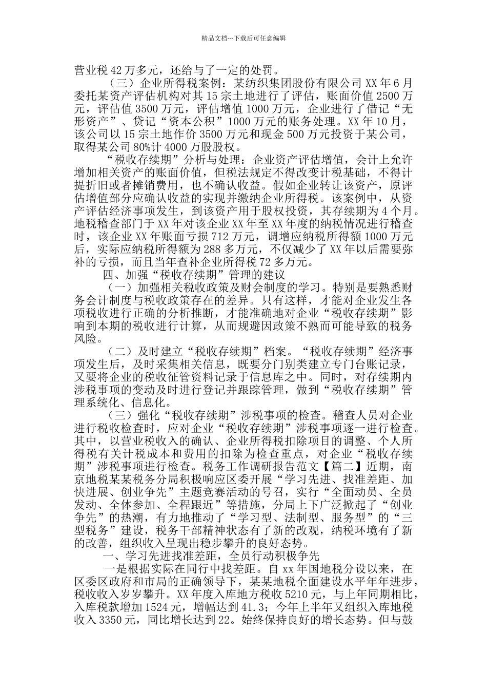 税务工作调研报告范文3篇_第3页