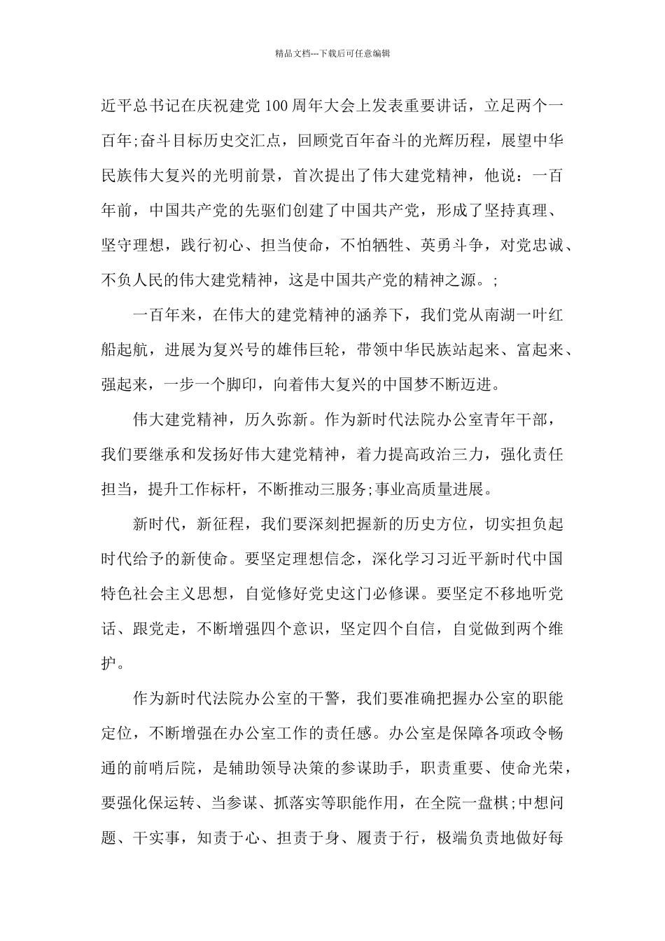 税务干部七一讲话心得体会2024年范文_第3页