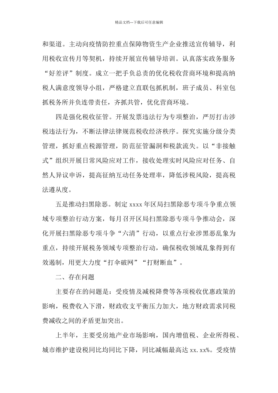 税务局2024年上半年工作总结和下半年工作计划_第2页