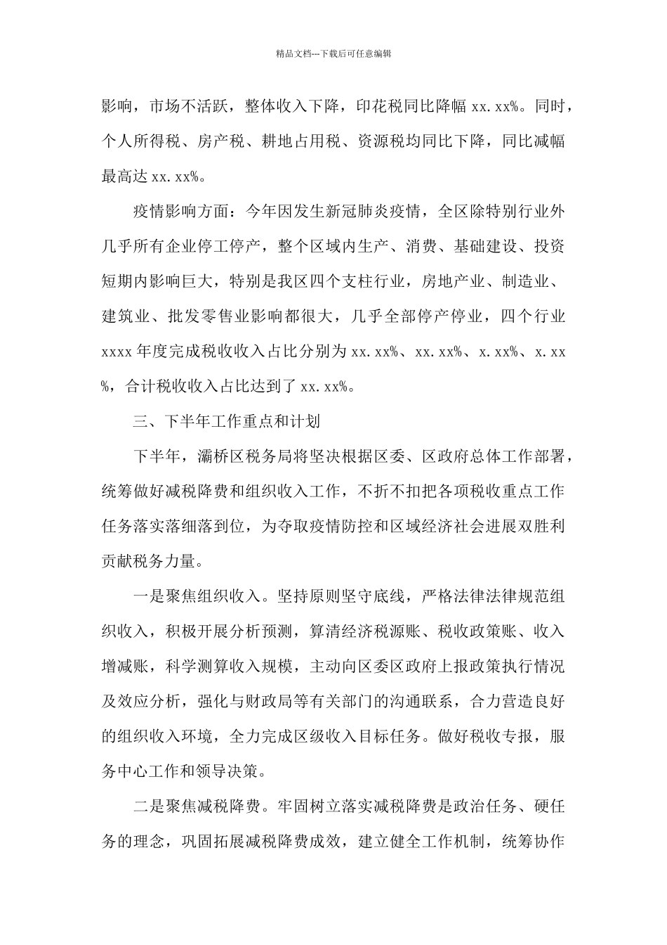 税务局2024年上半年工作总结和下半年工作计划_第3页