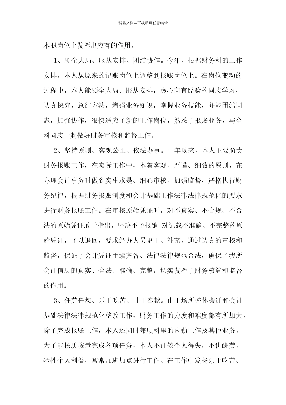 税务干部个人工作总结范文_第2页