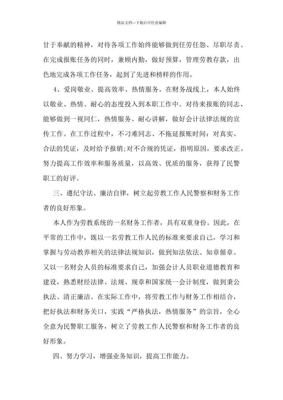 税务干部个人工作总结范文_第3页