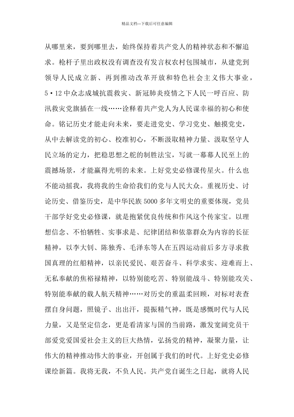 税务干部党史学习心得体会精选三篇_第3页