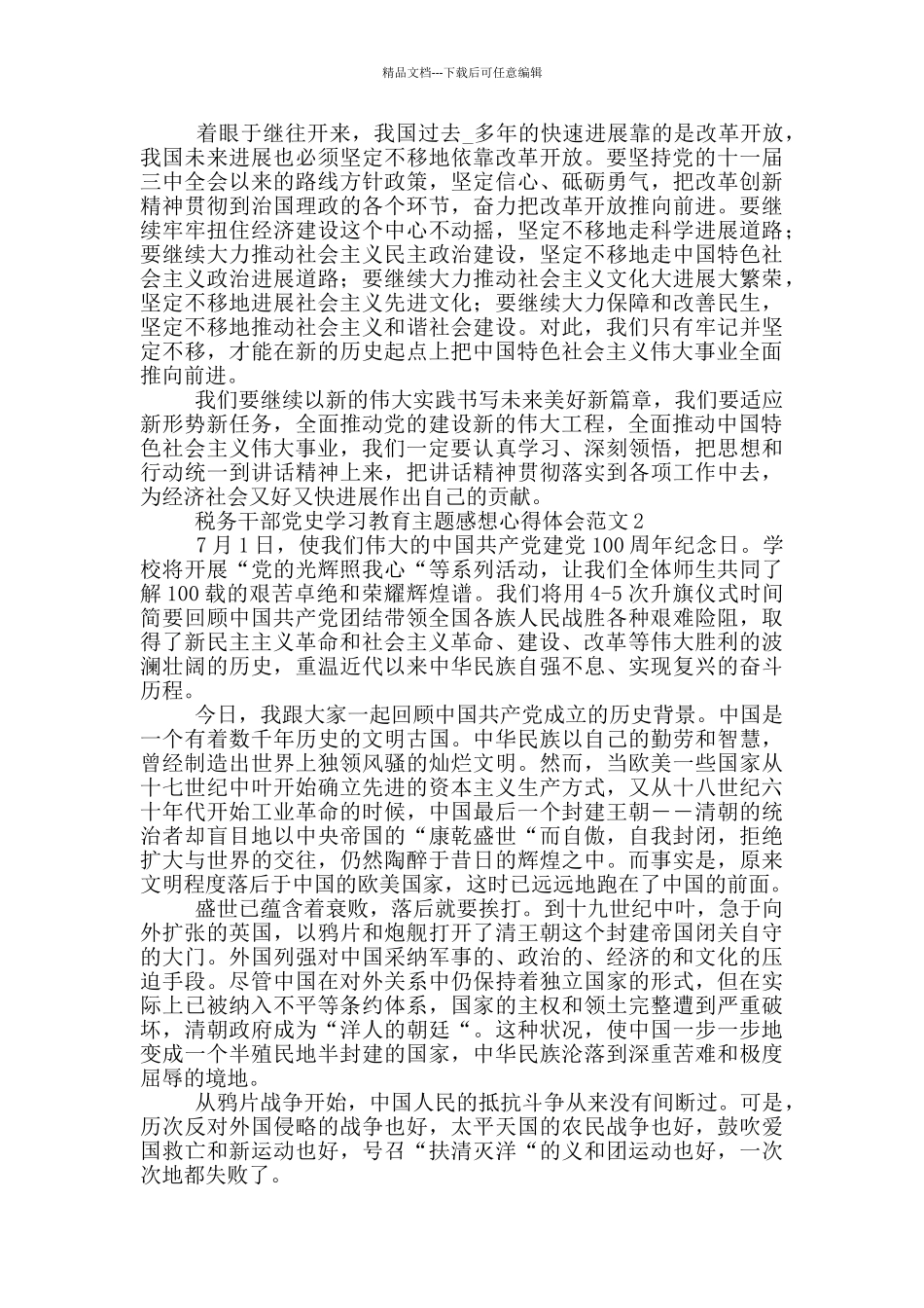 税务干部党史学习教育主题感想心得体会范文五篇_第2页