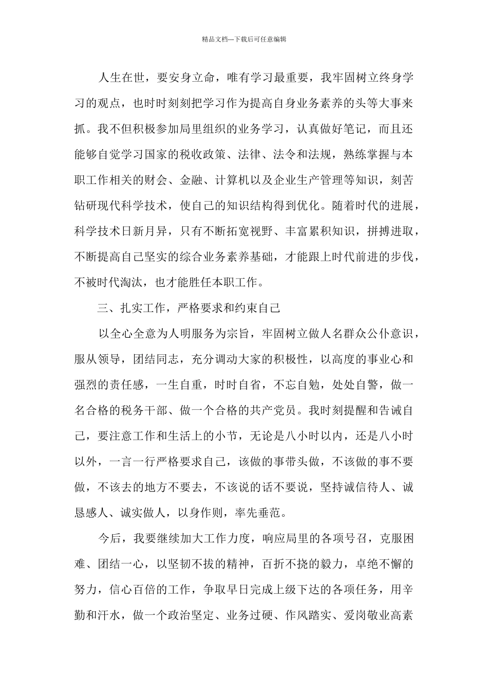 税务干部月个人工作总结_第2页