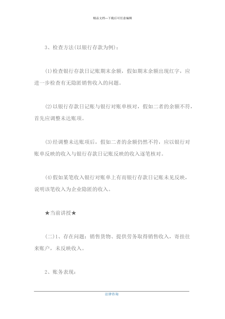 税务检查的一般方法与技巧培训资料_第2页