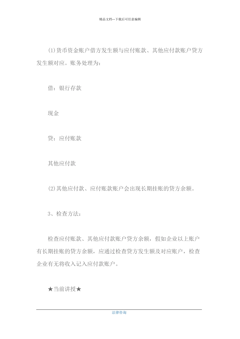 税务检查的一般方法与技巧培训资料_第3页