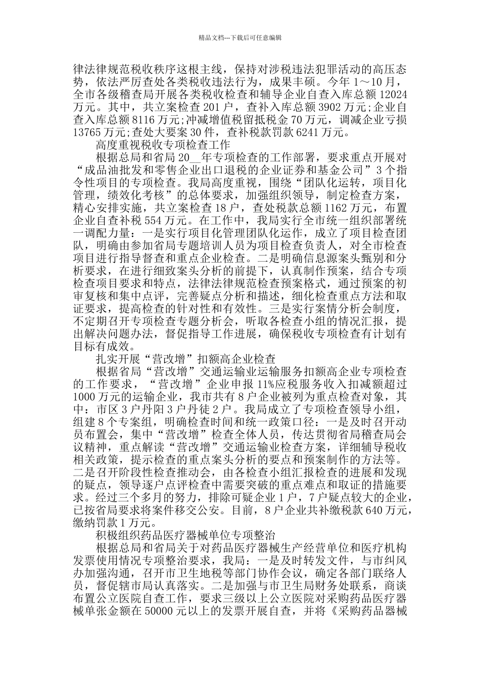 税务稽查总结_第2页