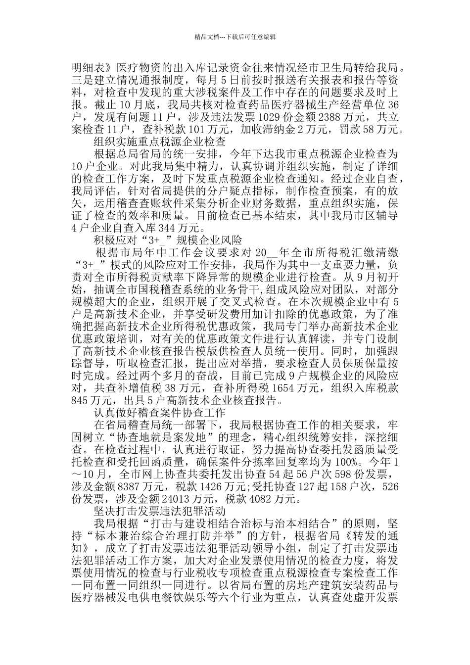税务稽查总结_第3页