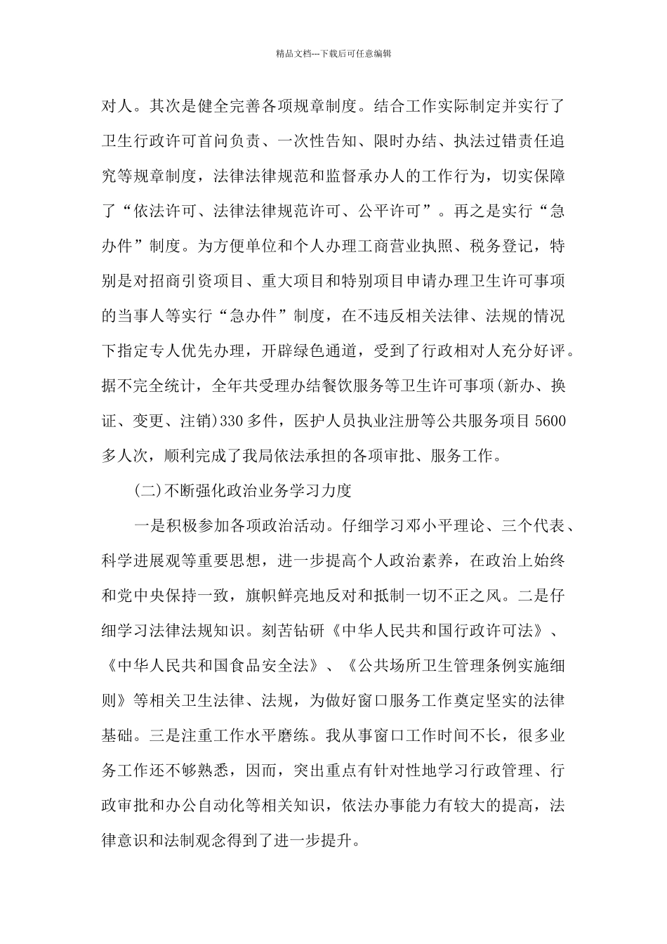 税务窗口个人工作总结5篇_第3页