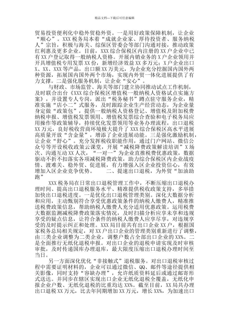 税务系统关于稳外资稳外贸工作调研报告_第2页