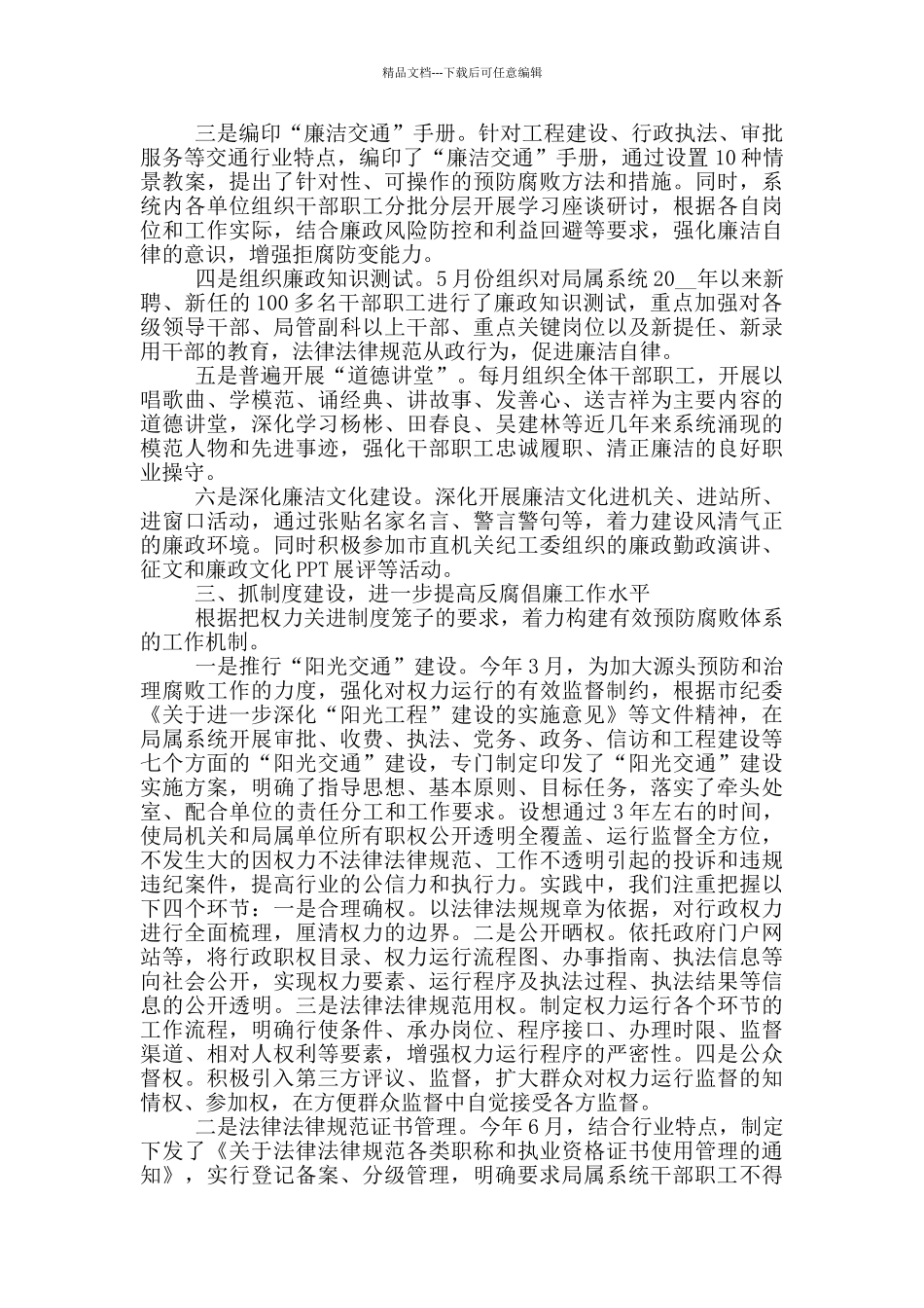 税务纪检监察工作岗位年度个人工作总结_第2页