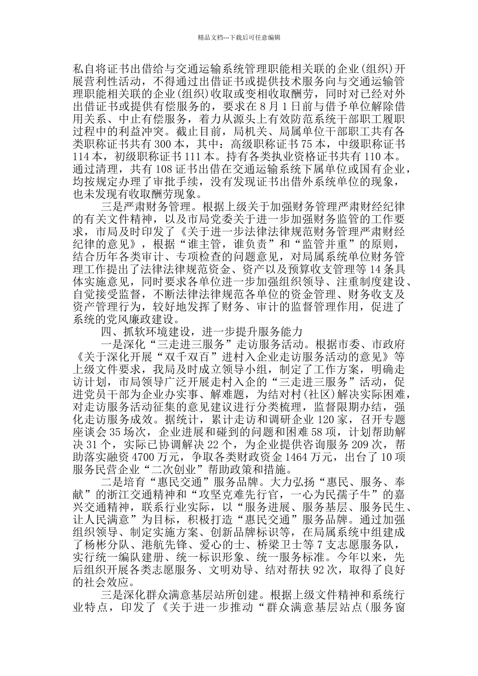 税务纪检监察工作岗位年度个人工作总结_第3页