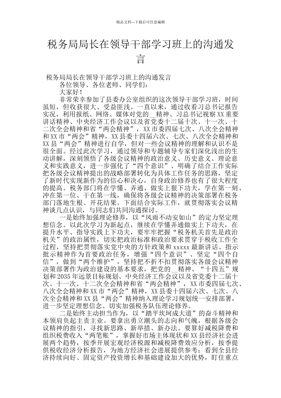 税务局局长在领导干部学习班上的交流发言_第1页