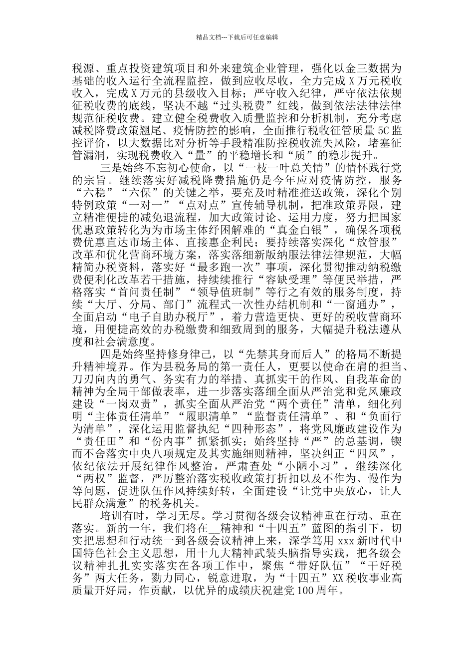税务局局长在领导干部学习班上的交流发言_第2页