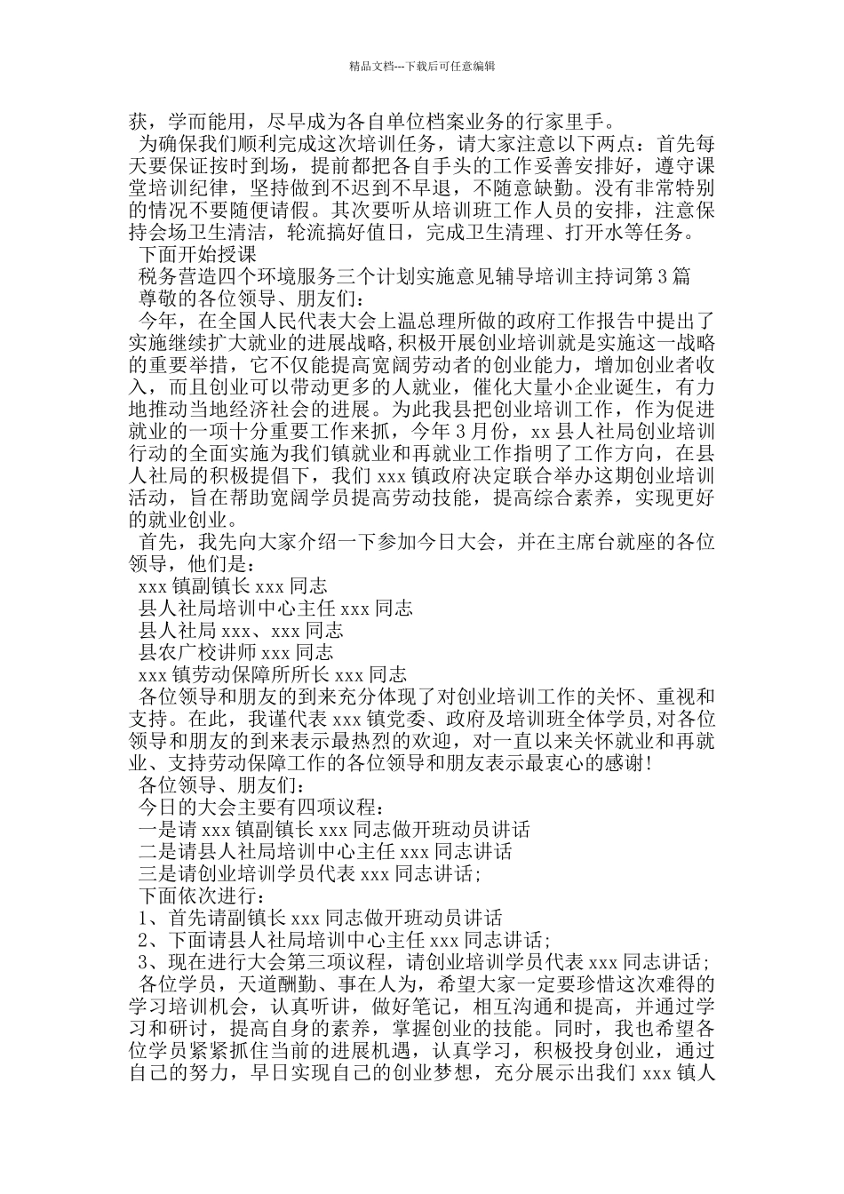 税务营造四个环境服务三个计划实施意见辅导培训主持词_第3页