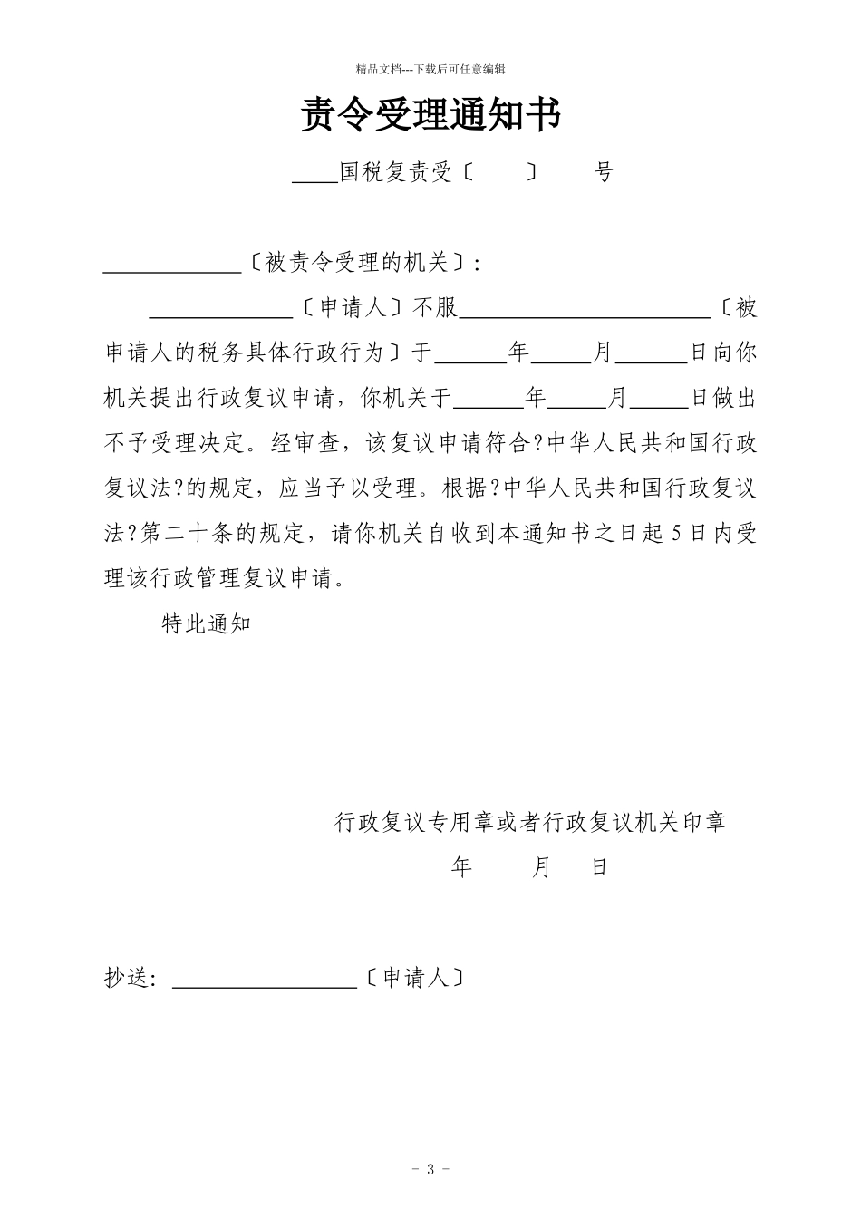 税务行政复议申请文书表格_第3页