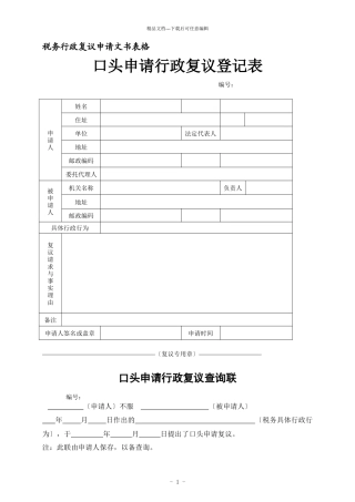 税务行政复议申请文书表格