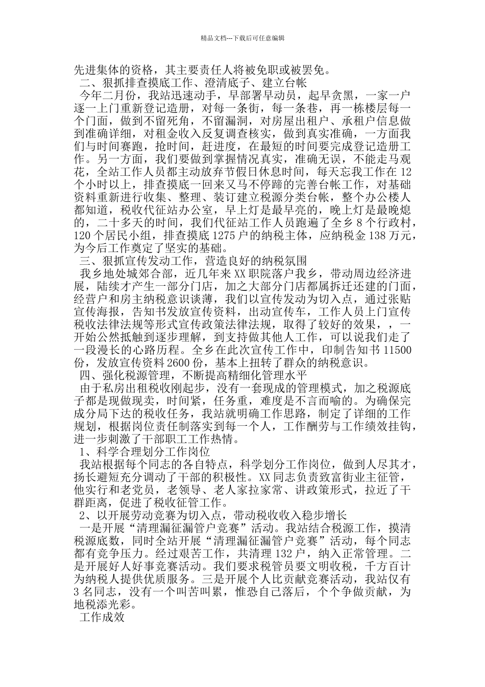 税收代征总结_第2页