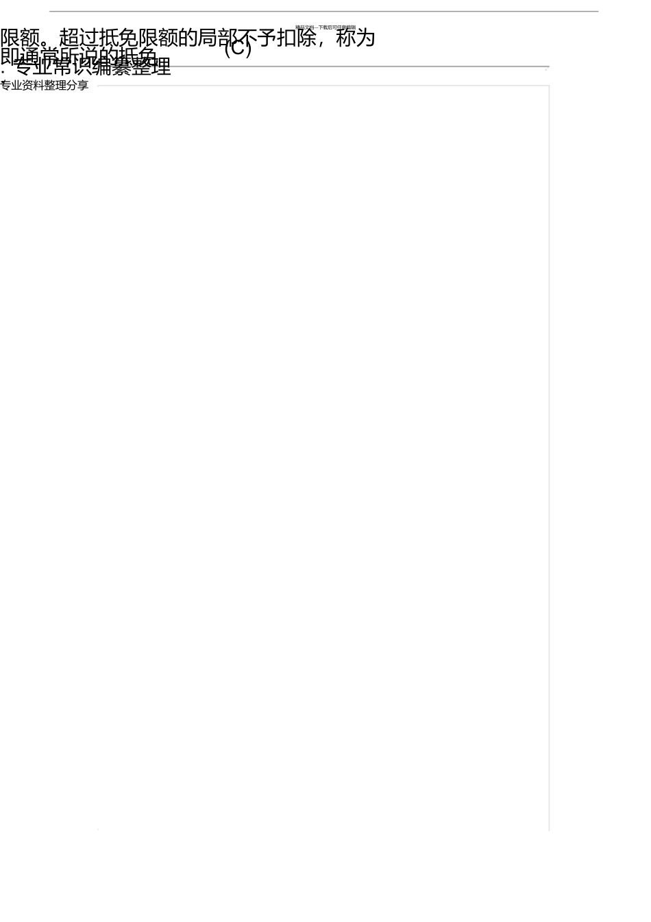 税收基础知识考试试题库和答案解析_第2页