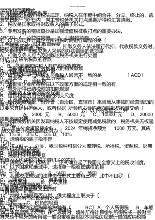 税收基础知识考试试题库和答案解析