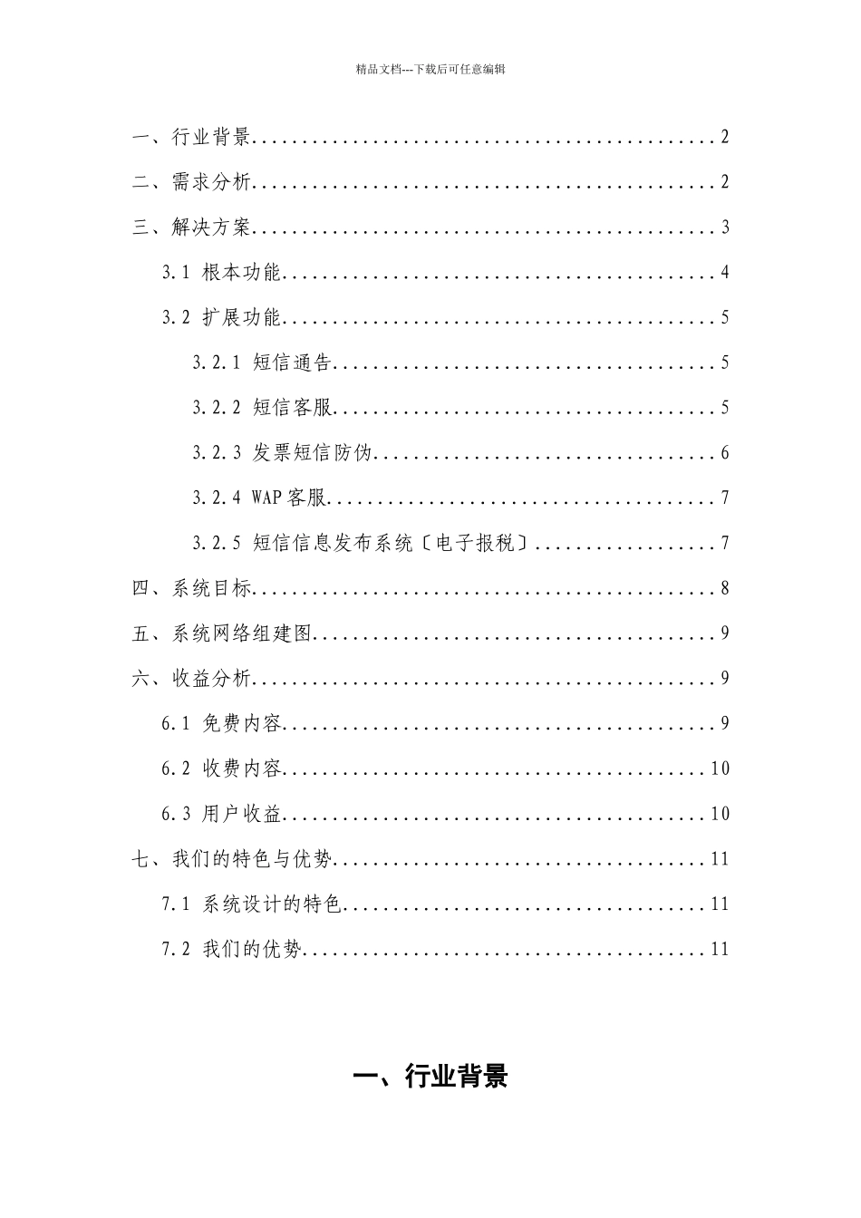 税务行业信息化综合解决方案_第2页