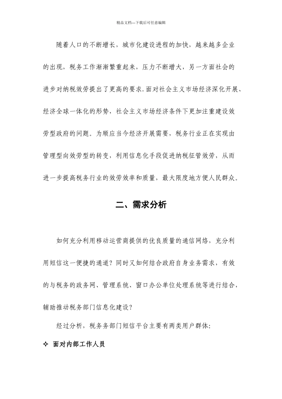 税务行业信息化综合解决方案_第3页