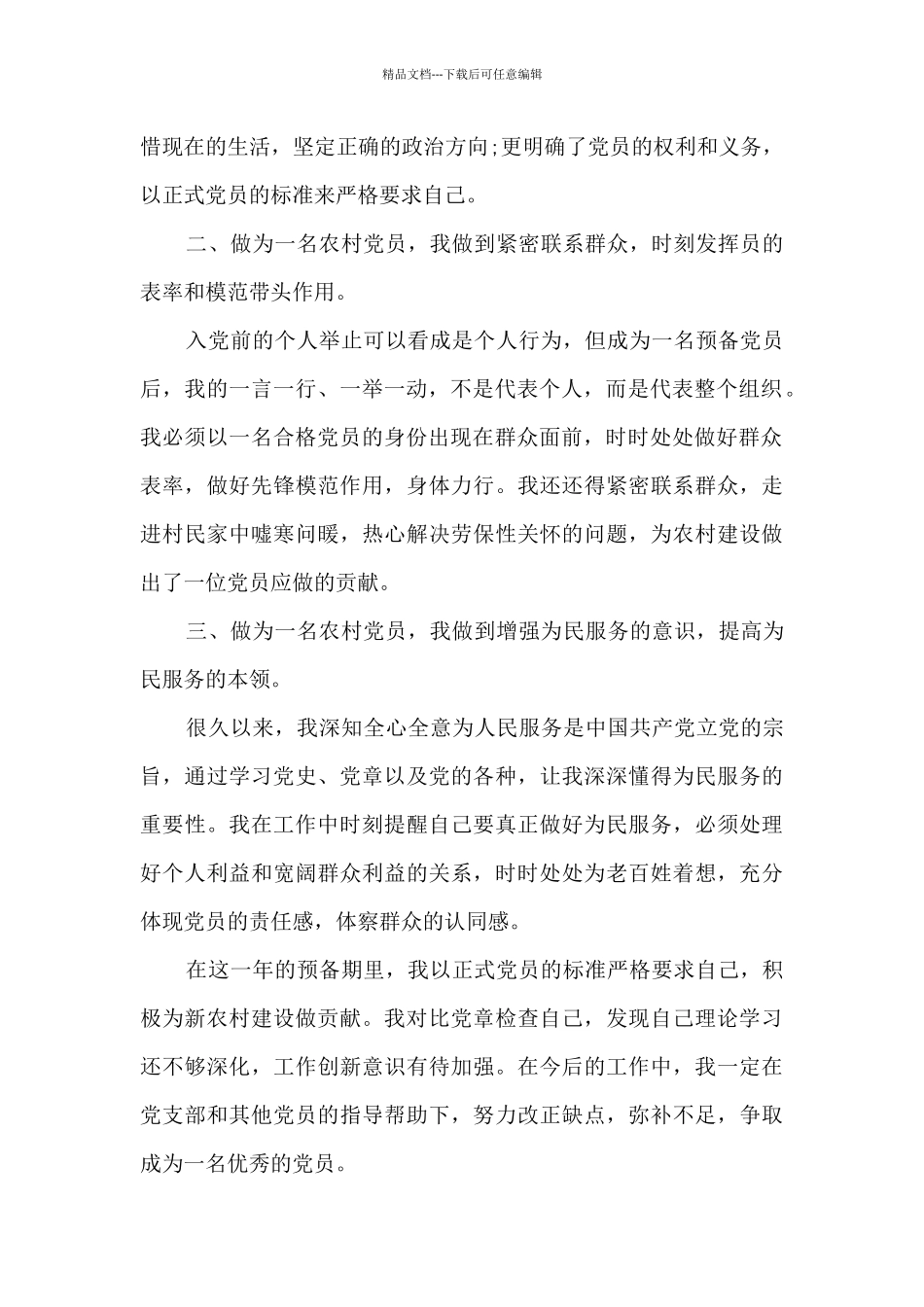 税务干部入党申请书范文_第2页