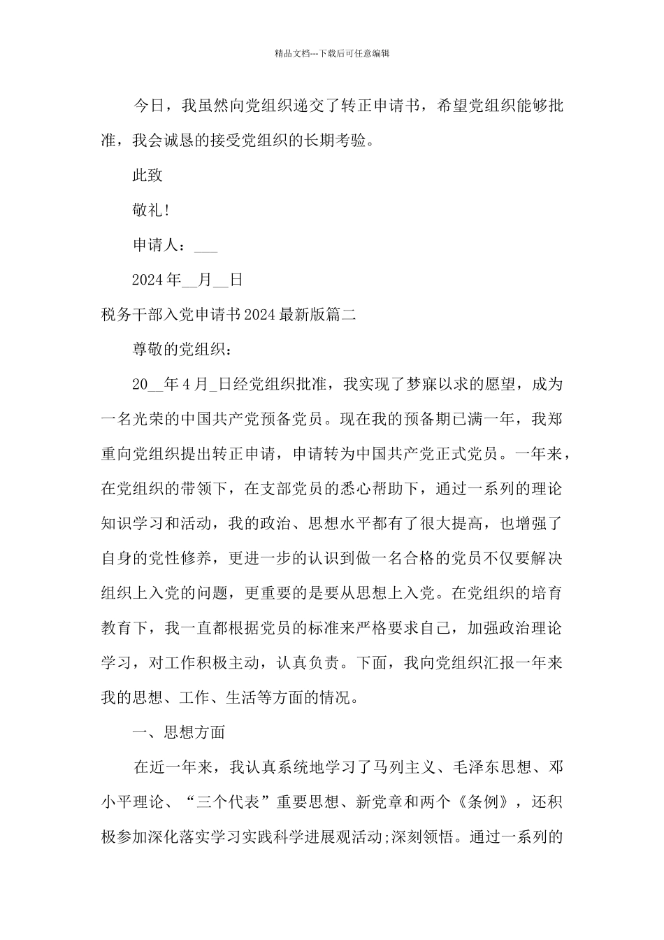 税务干部入党申请书范文_第3页