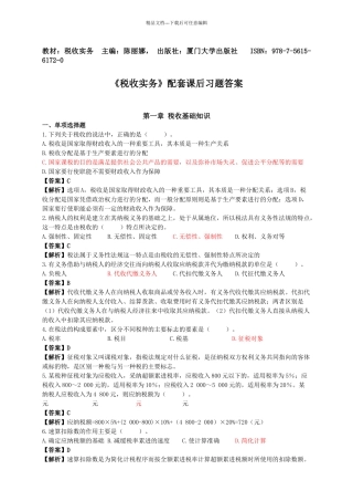 税收实务课后习题答案