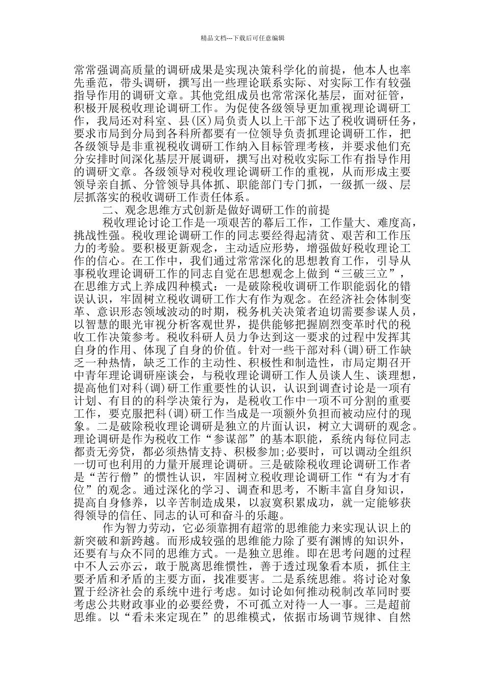 税收岗位个人工作总结范文5篇_第2页