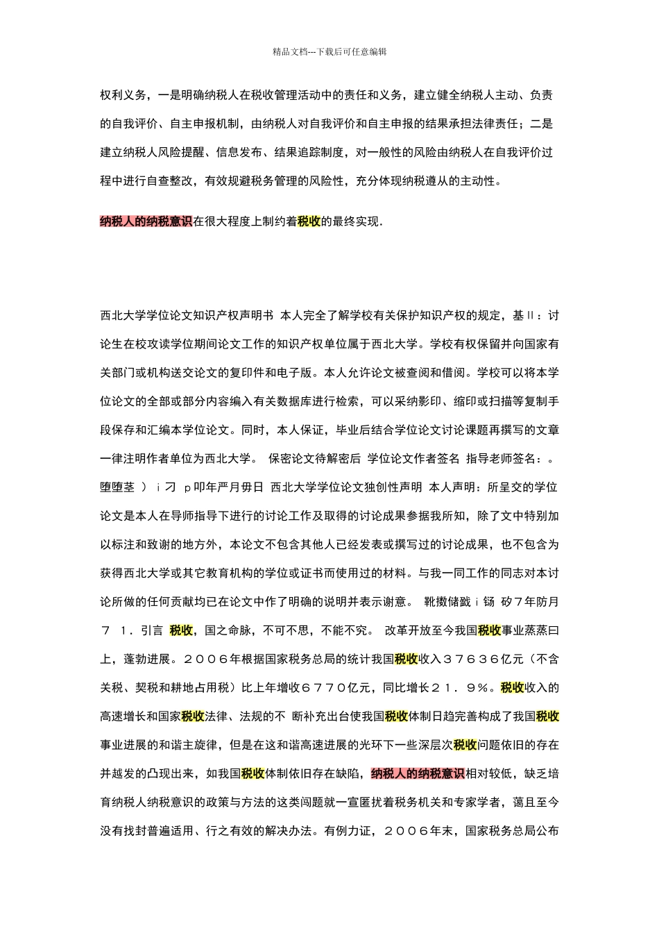 税收现代化六大目标体系)_第2页