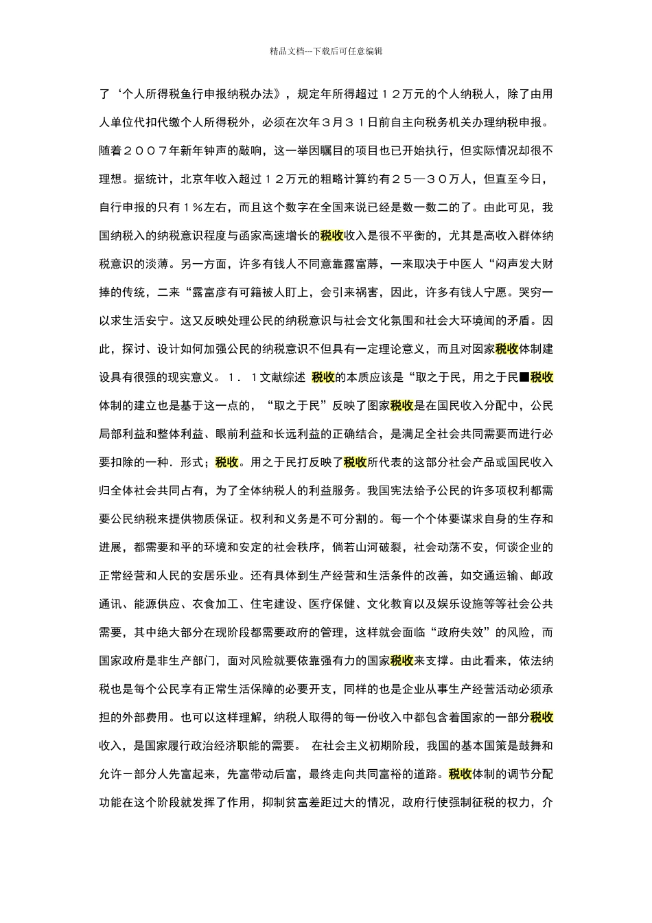 税收现代化六大目标体系)_第3页