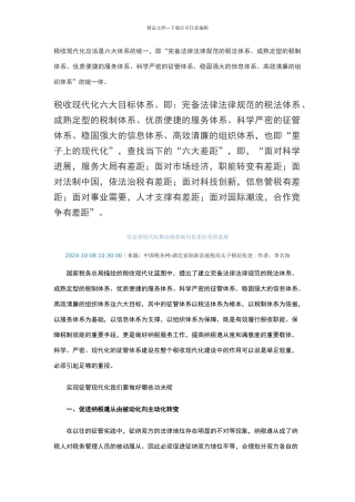 税收现代化六大目标体系)