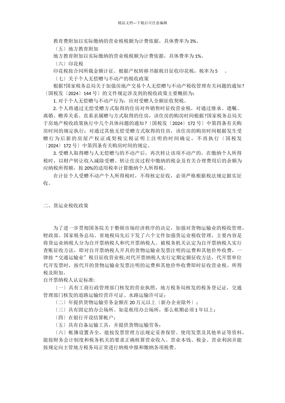 税收政策专题_第2页