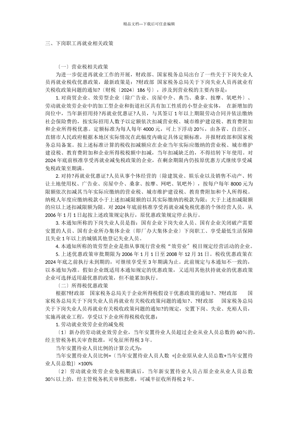 税收政策专题_第3页