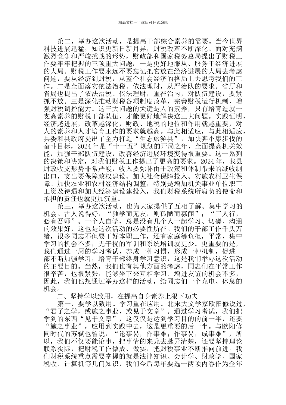 税收知识培训班开学典礼讲话_第3页