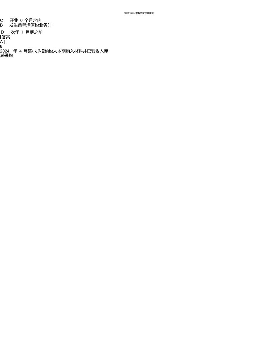 税收管理员业务考试试题答案_第2页