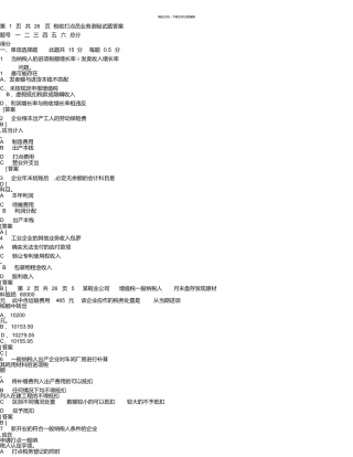 税收管理员业务考试试题答案