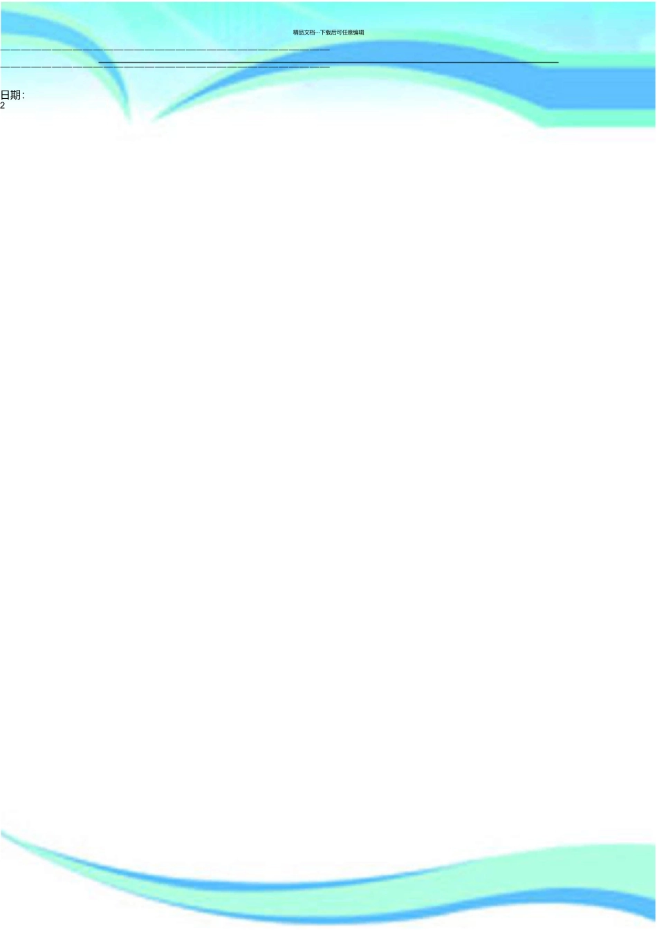 税收风险类考试_第2页