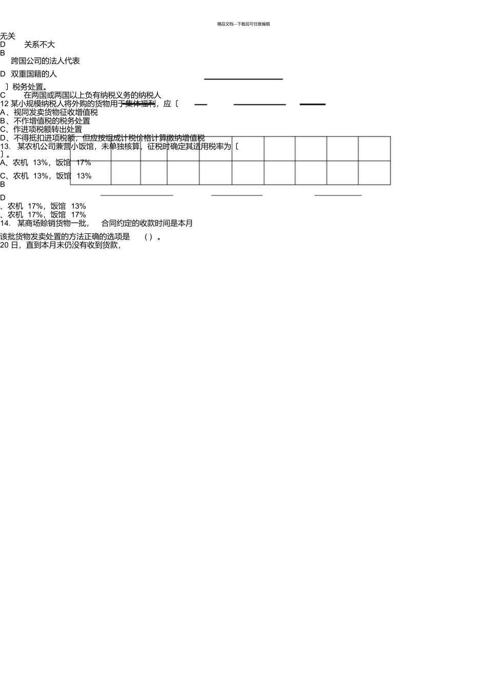 税法试卷朱福兴_第2页