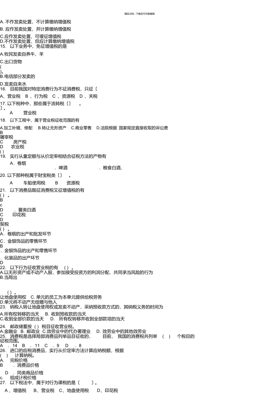 税法试卷朱福兴_第3页