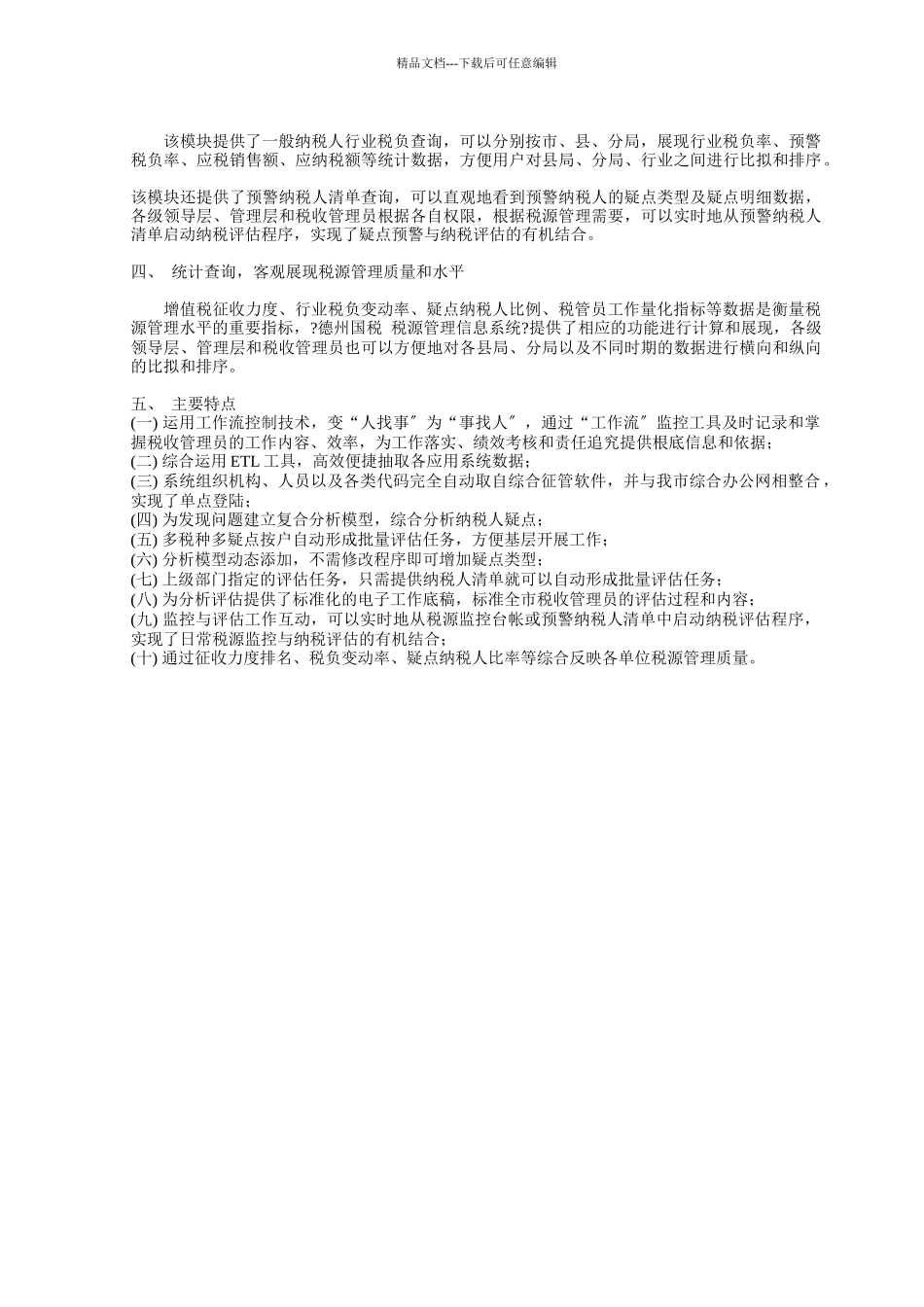 税源管理信息系统功能介绍_第3页