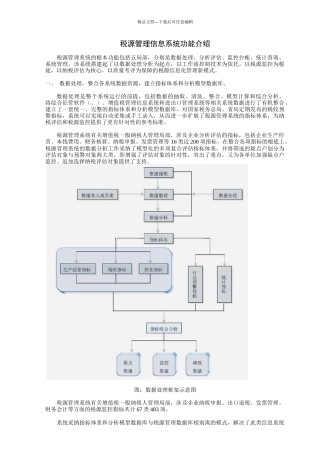 税源管理信息系统功能介绍