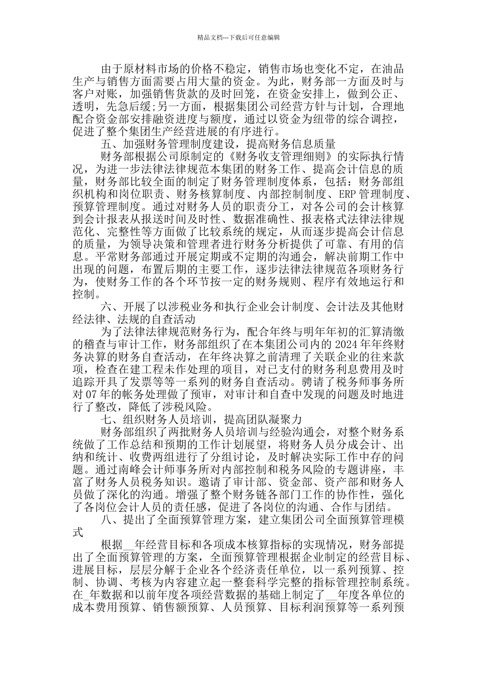 税务系统2024年工作总结报告暨下一步打算_第2页