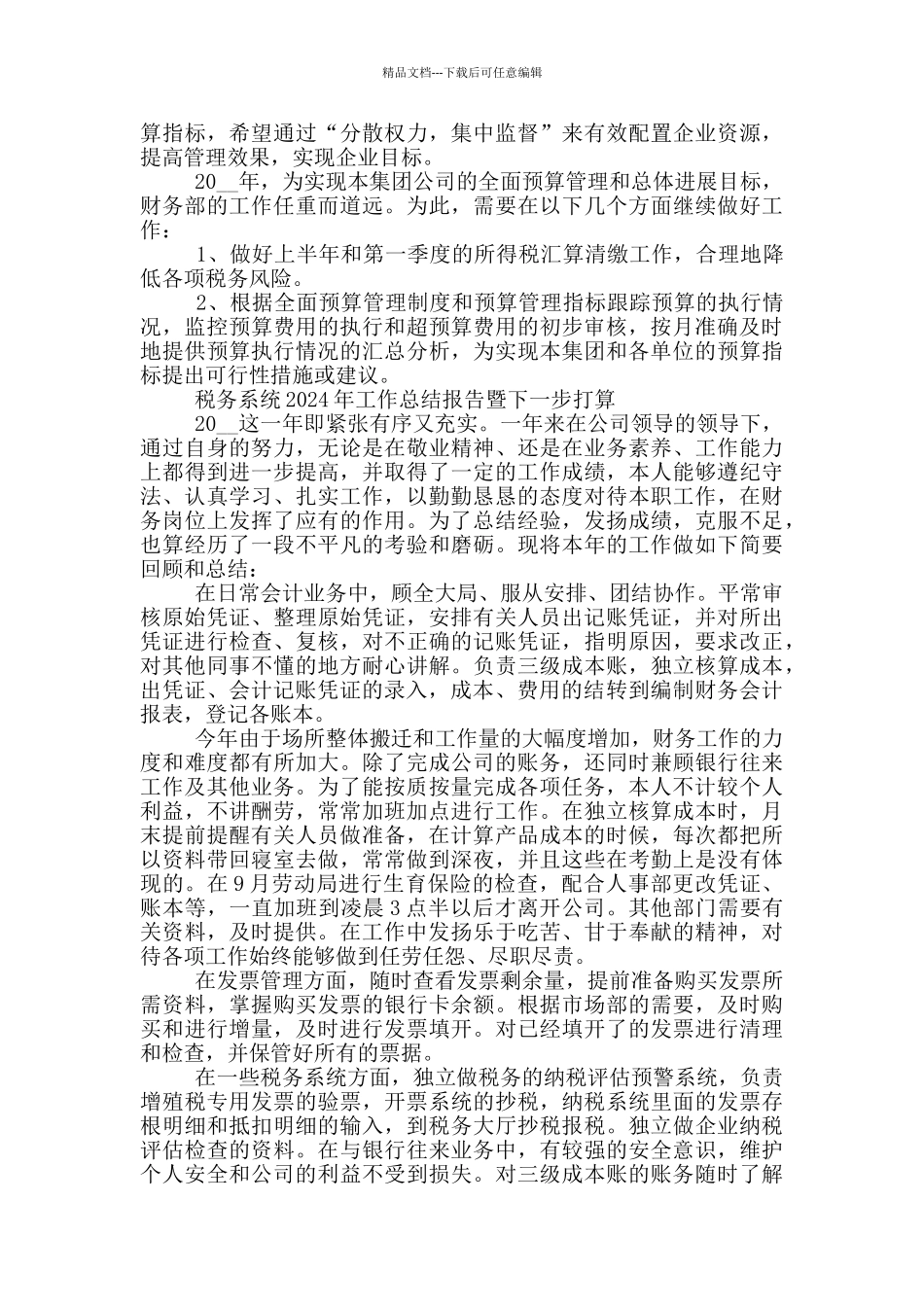 税务系统2024年工作总结报告暨下一步打算_第3页