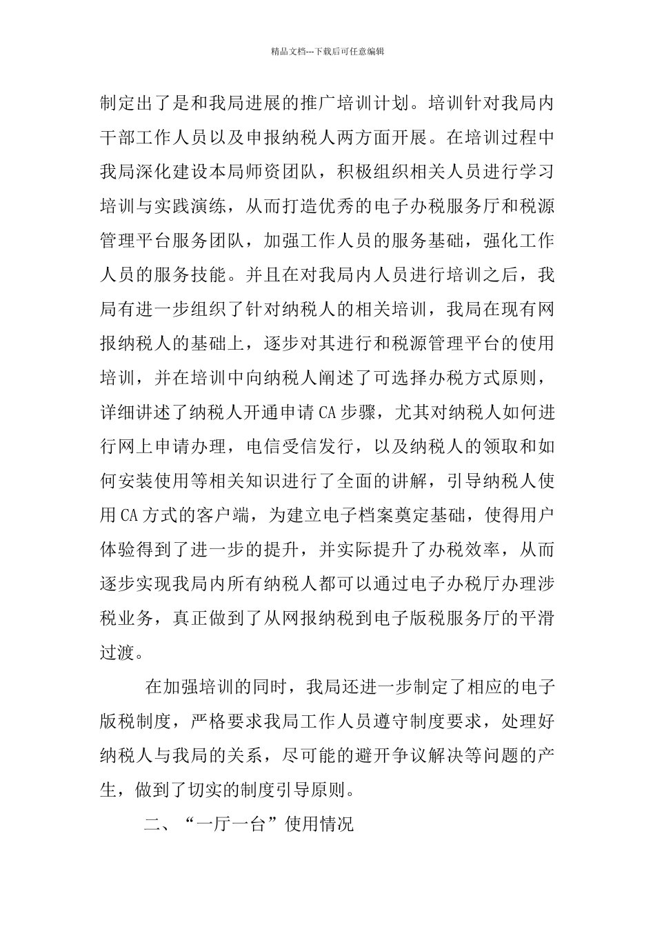 税源管理平台情况汇报材料_第2页