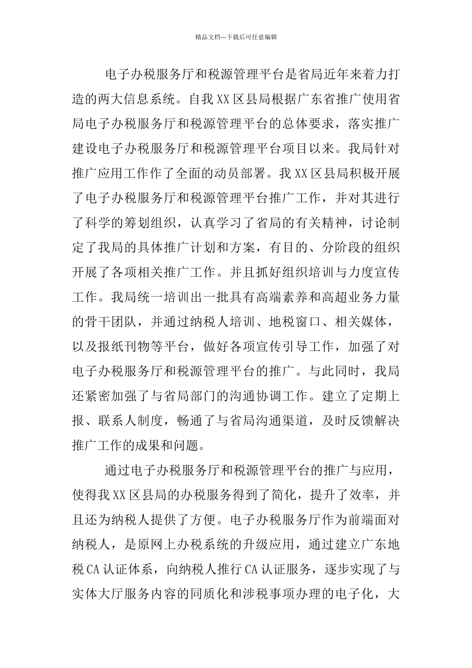 税源管理平台情况汇报材料_第3页