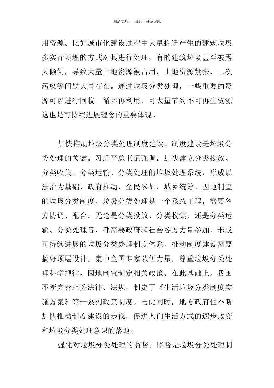 稳妥推进垃圾分类处理工作_第2页